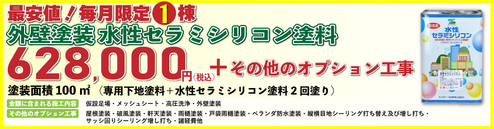 外壁塗装リフォーム価格
