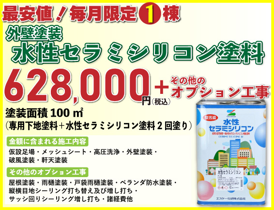 外壁塗装リフォーム価格