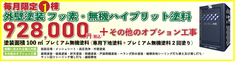 外壁塗装リフォーム価格