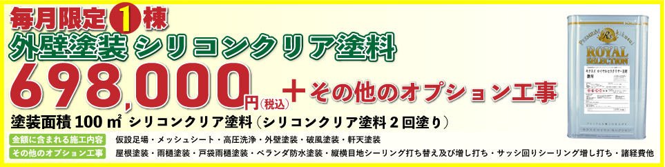外壁塗装リフォーム価格