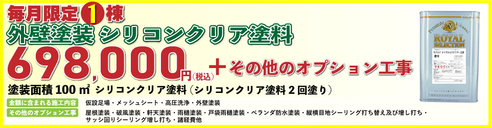 外壁塗装リフォーム価格