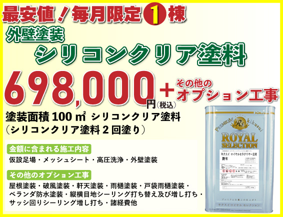 外壁塗装リフォーム価格