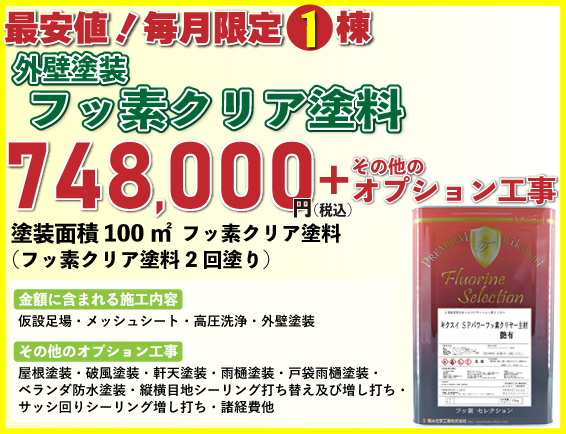 外壁塗装リフォーム価格
